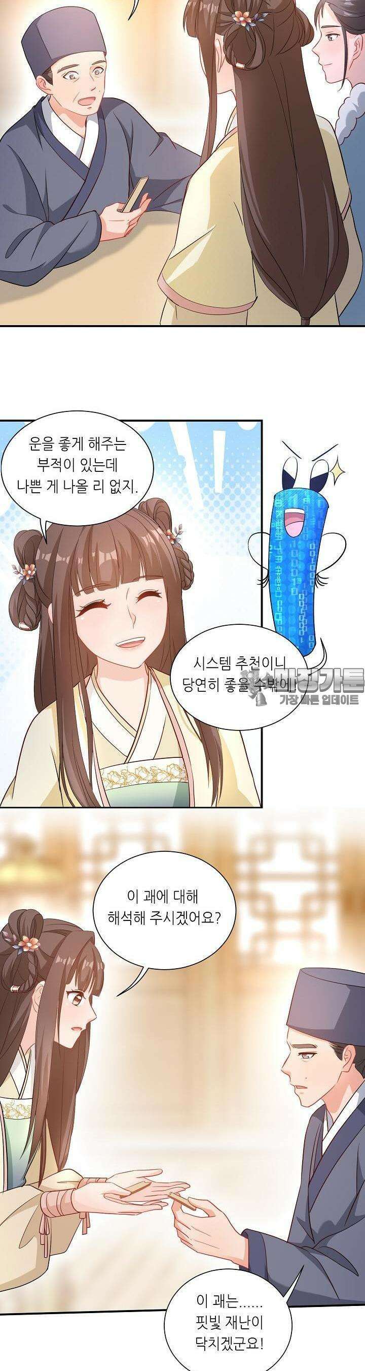 조연으로 태어났지만 막장드라마에 봉사하지 않겠다 10화 18