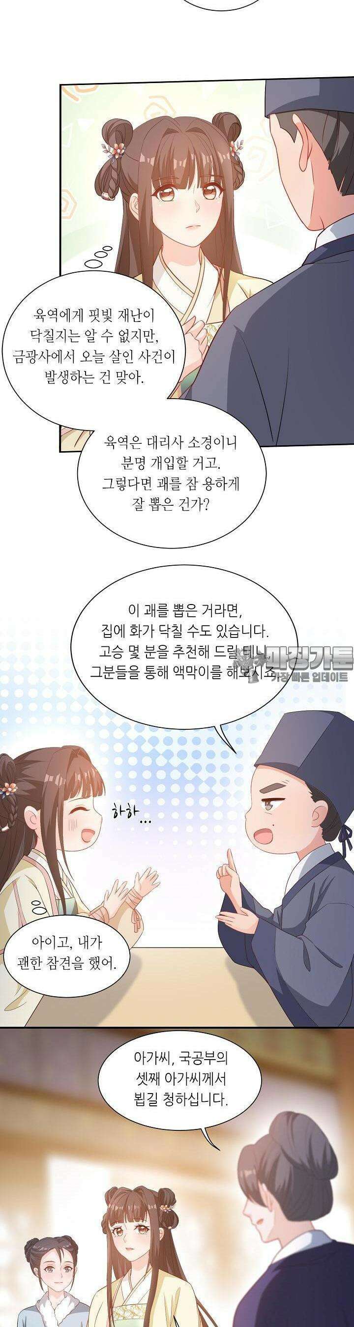 조연으로 태어났지만 막장드라마에 봉사하지 않겠다 10화 19