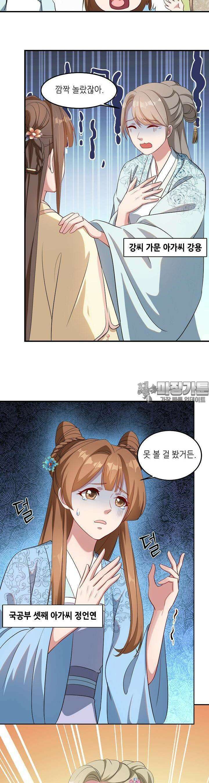 조연으로 태어났지만 막장드라마에 봉사하지 않겠다 10화 21