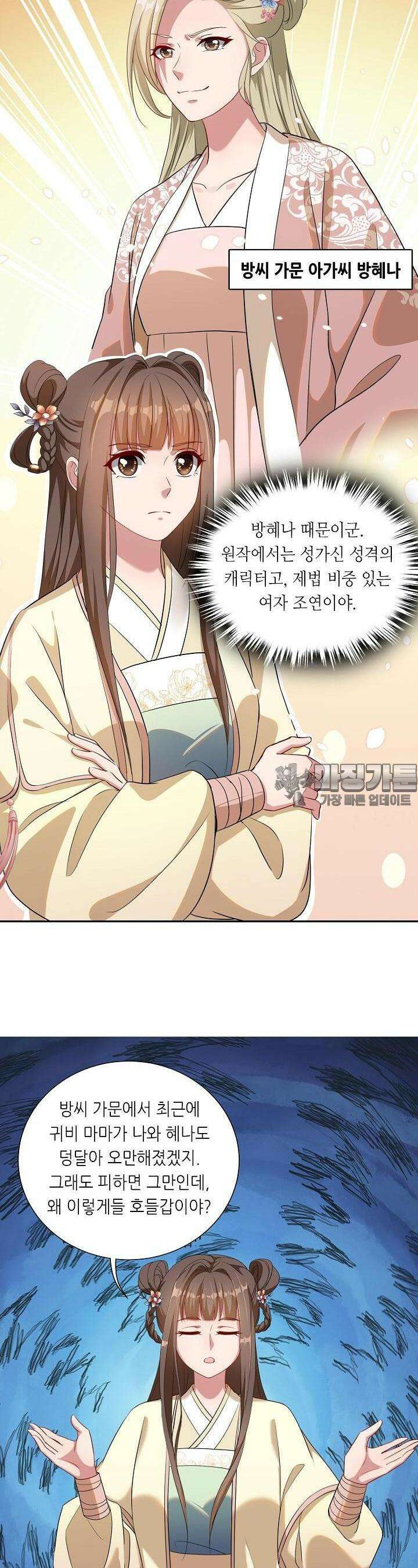 조연으로 태어났지만 막장드라마에 봉사하지 않겠다 10화 22