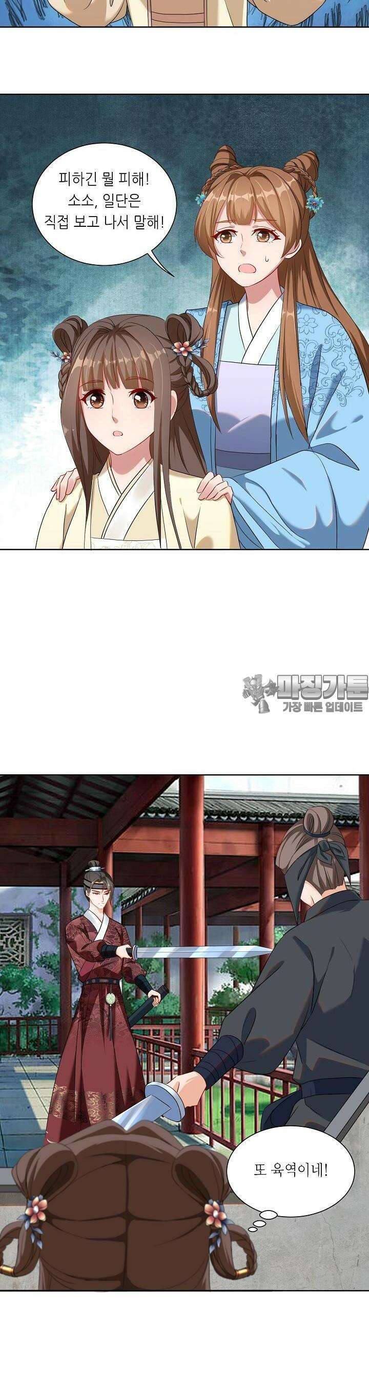 조연으로 태어났지만 막장드라마에 봉사하지 않겠다 10화 23