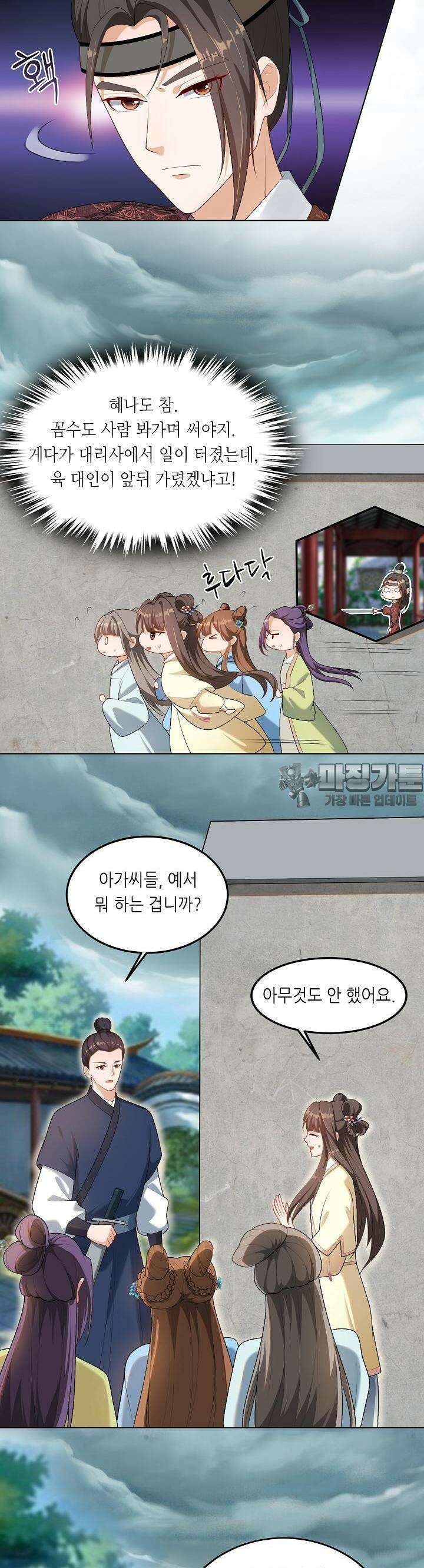 조연으로 태어났지만 막장드라마에 봉사하지 않겠다 10화 25