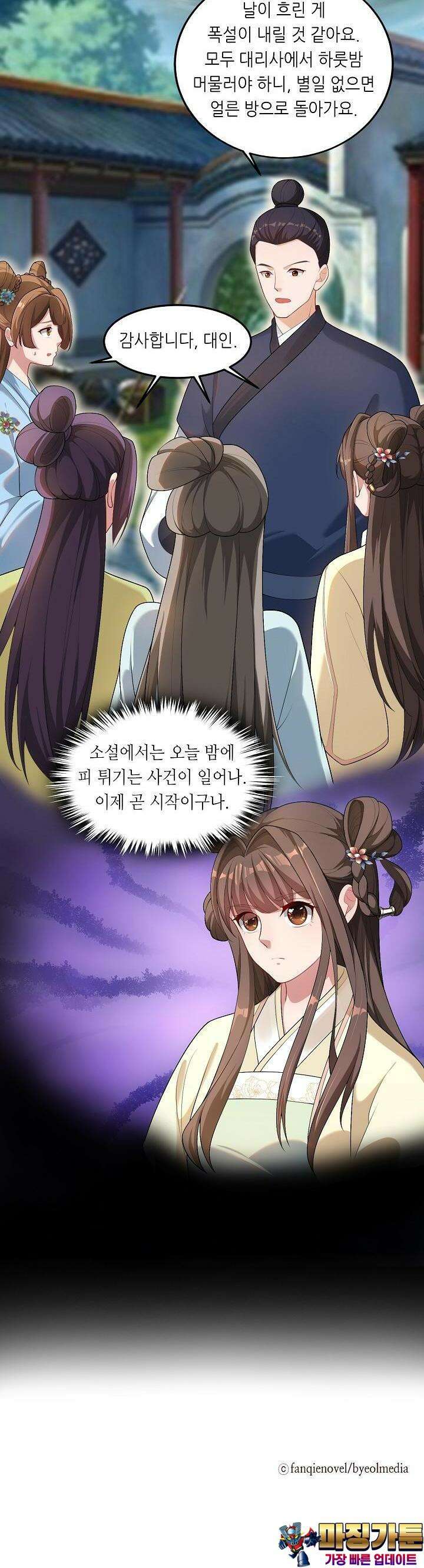 조연으로 태어났지만 막장드라마에 봉사하지 않겠다 10화 26