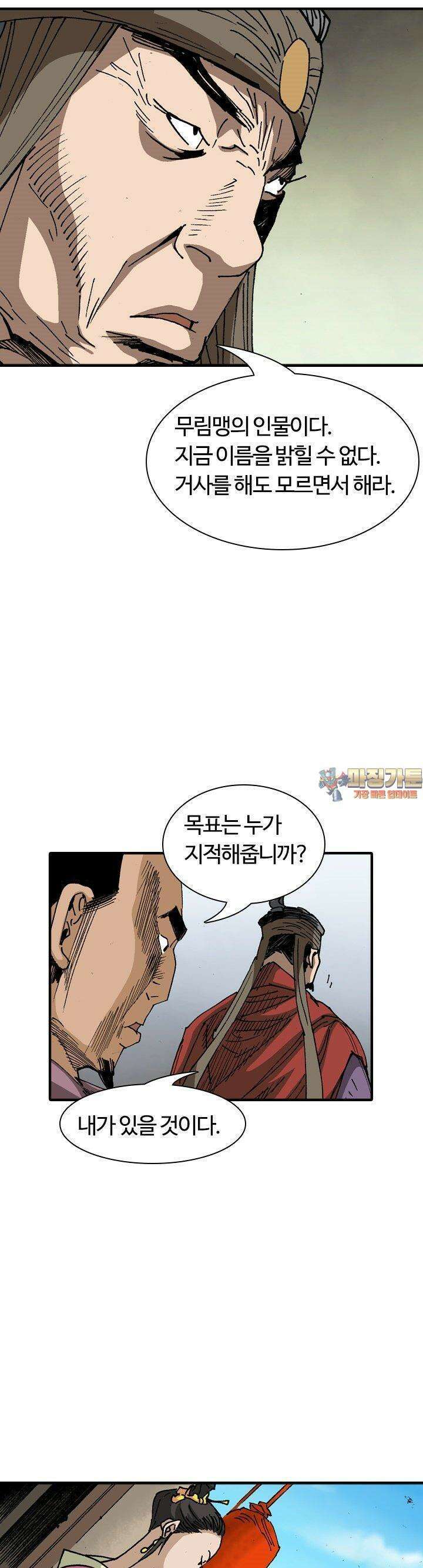 무명도(무협) 118화 1