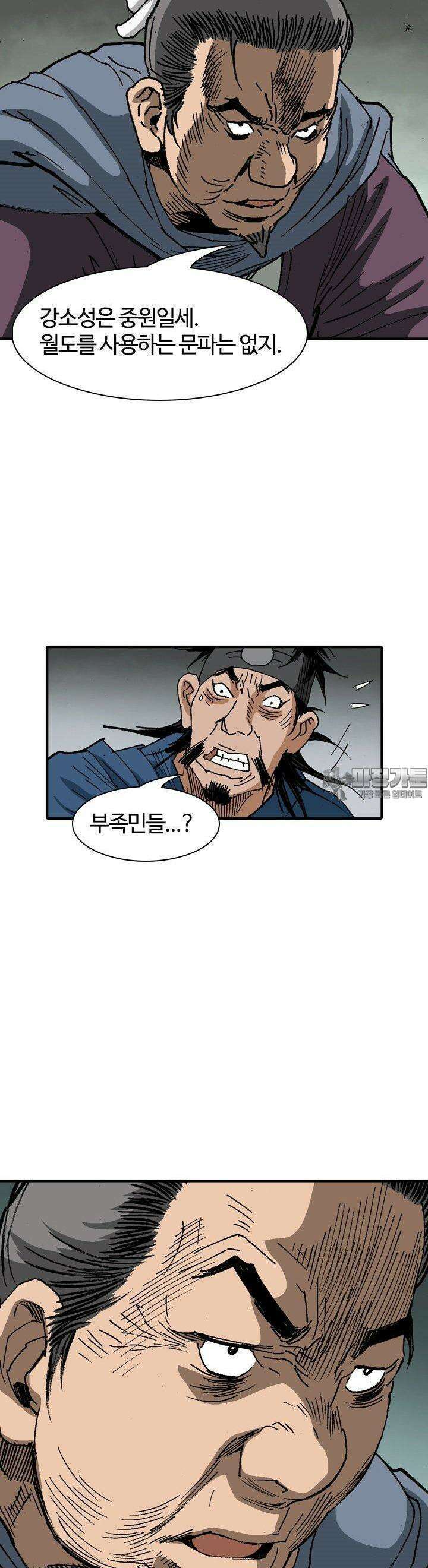 무명도(무협) 126화 2