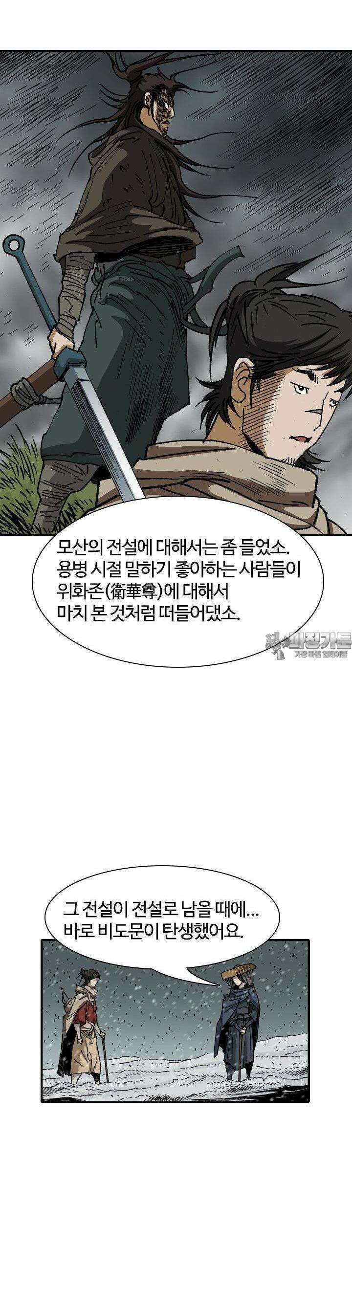 무명도(무협) 126화 15