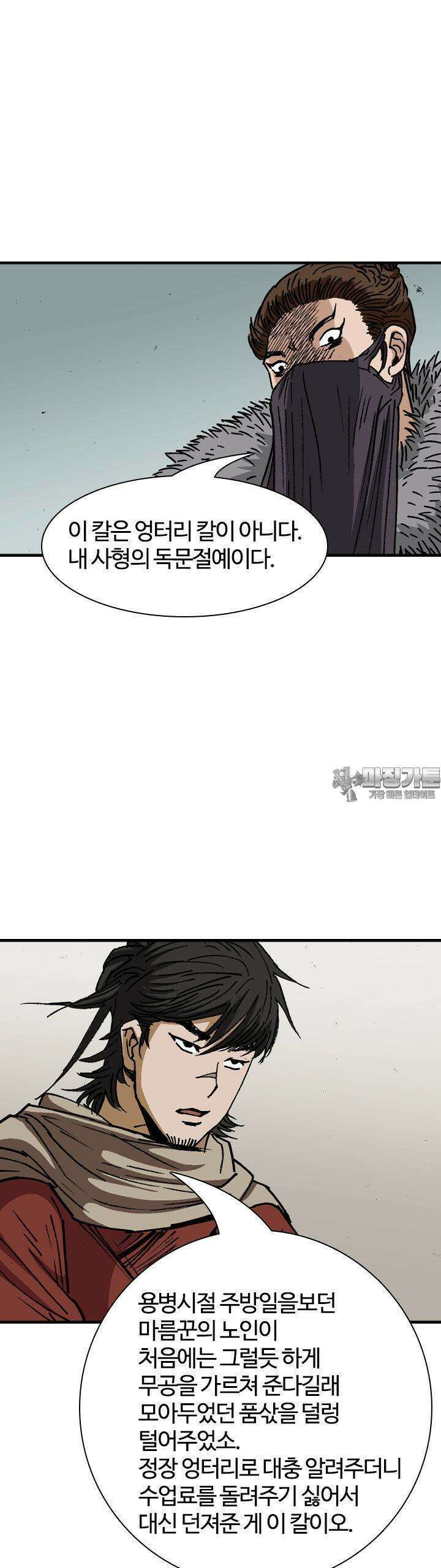 무명도(무협) 126화 24