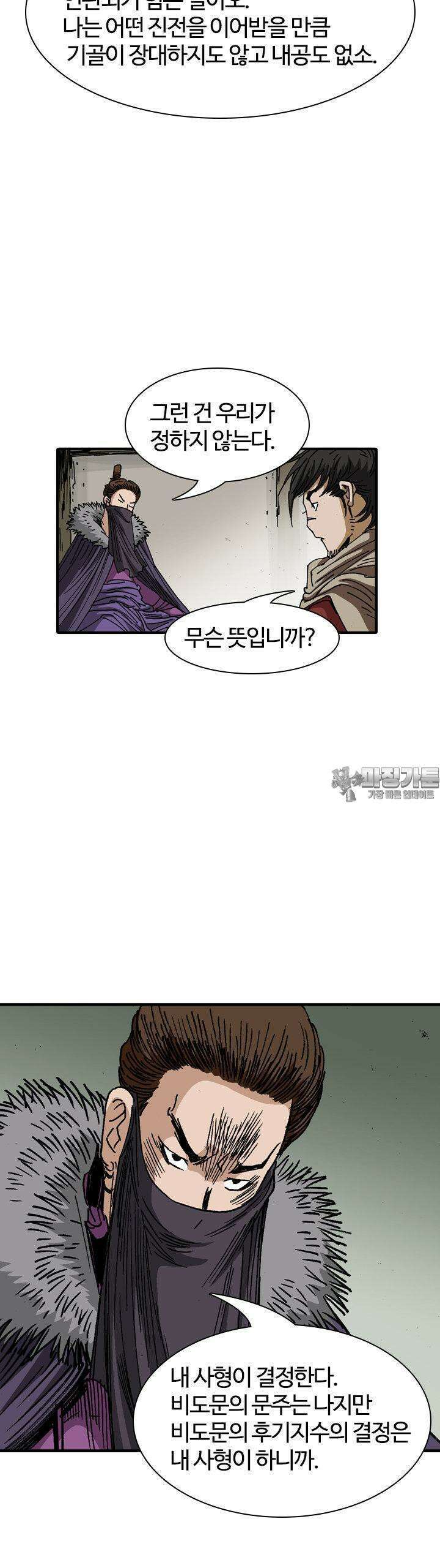 무명도(무협) 126화 27
