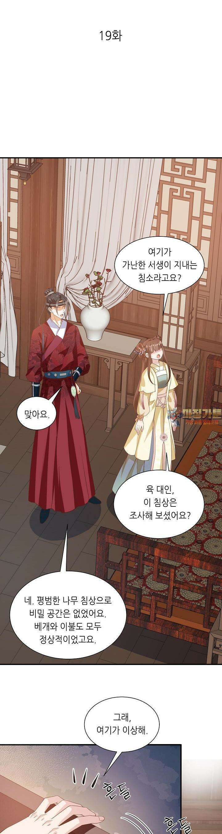조연으로 태어났지만 막장드라마에 봉사하지 않겠다 19화 1