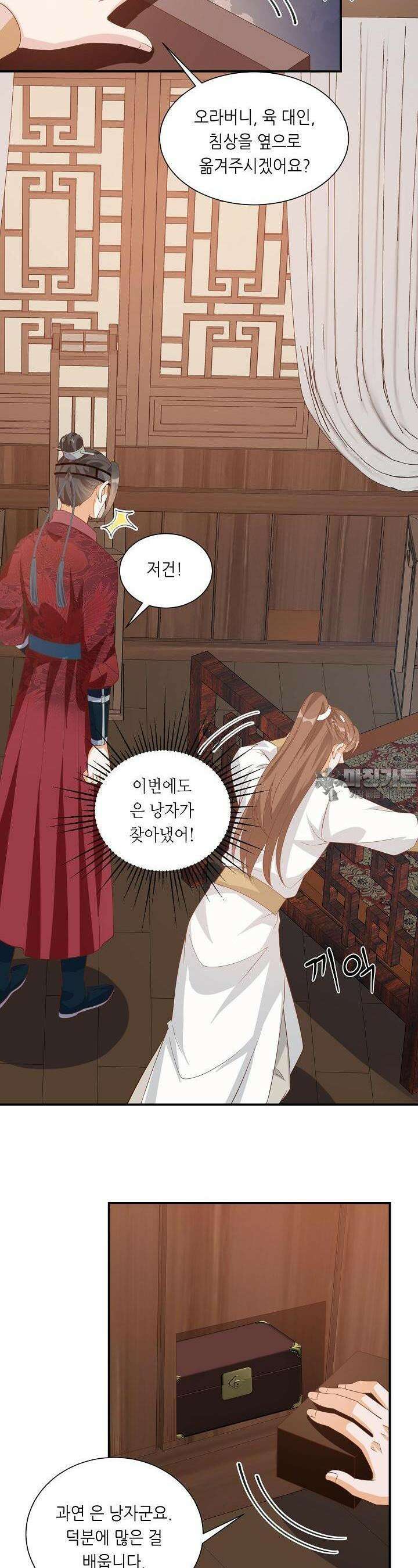 조연으로 태어났지만 막장드라마에 봉사하지 않겠다 19화 2