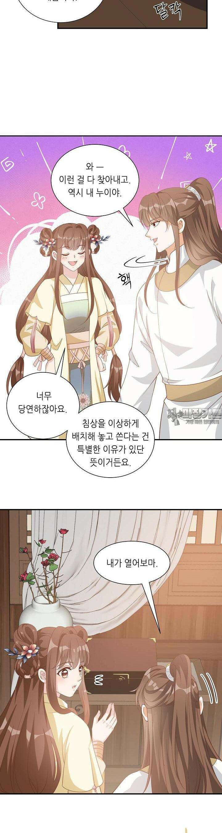 조연으로 태어났지만 막장드라마에 봉사하지 않겠다 19화 3