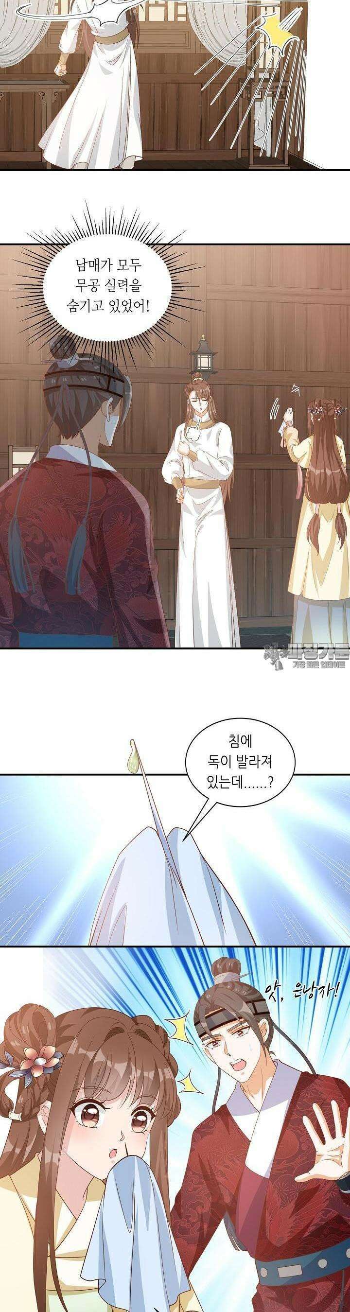 조연으로 태어났지만 막장드라마에 봉사하지 않겠다 19화 5