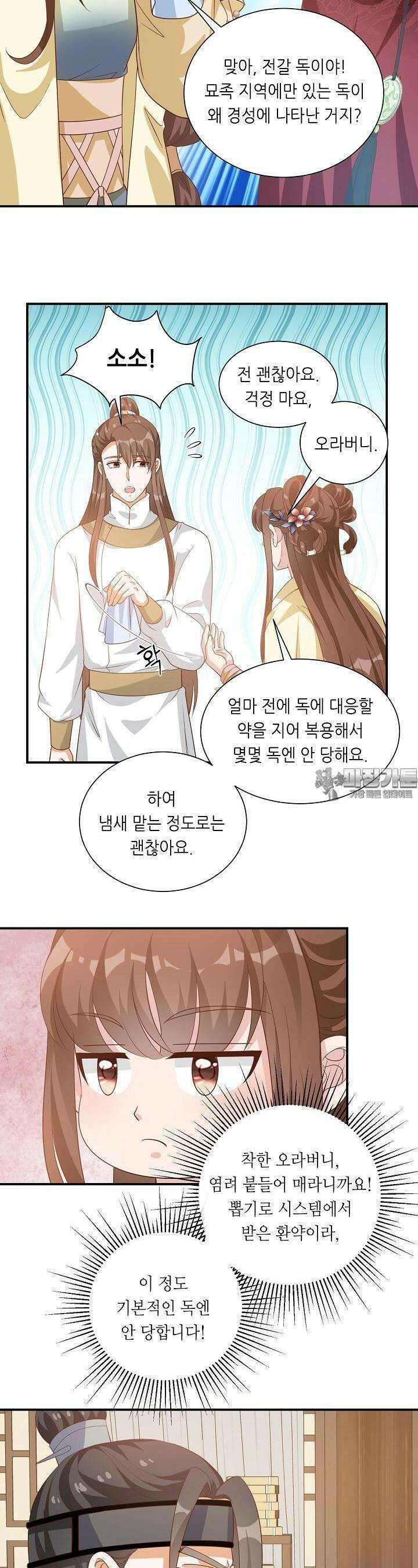조연으로 태어났지만 막장드라마에 봉사하지 않겠다 19화 6