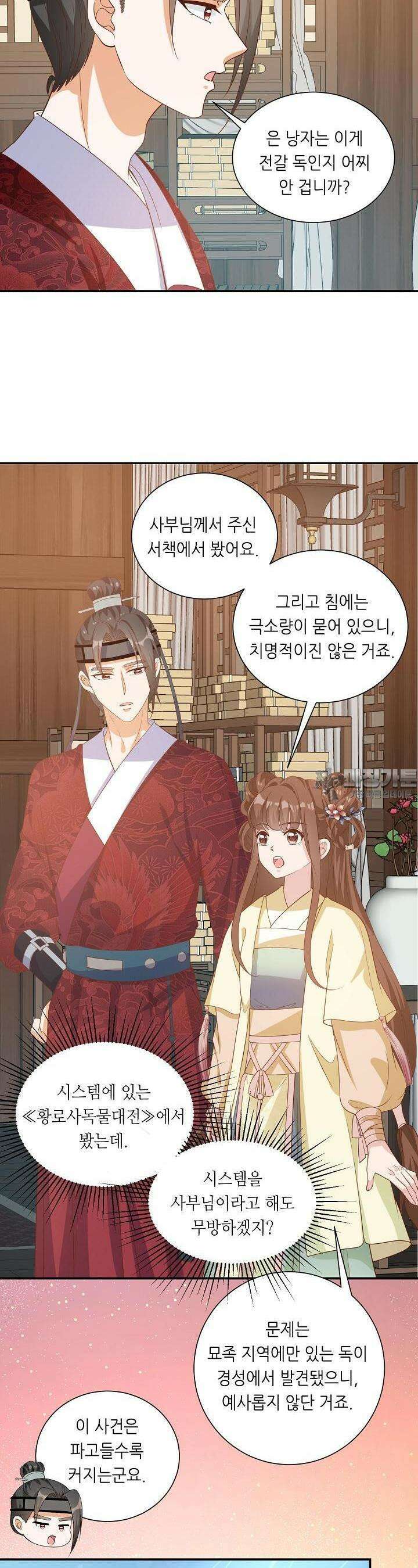 조연으로 태어났지만 막장드라마에 봉사하지 않겠다 19화 7