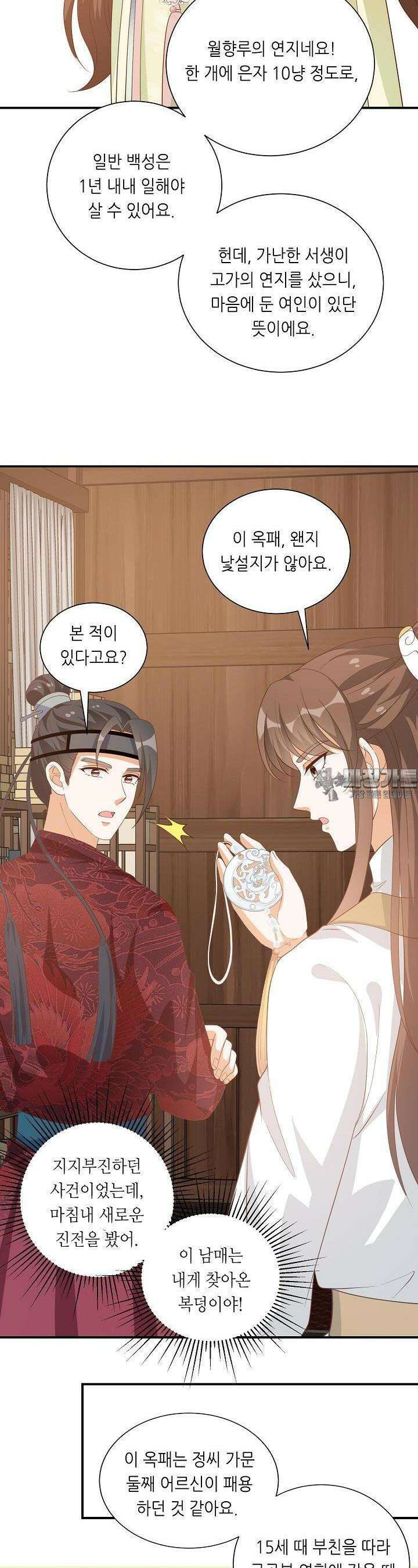 조연으로 태어났지만 막장드라마에 봉사하지 않겠다 19화 9