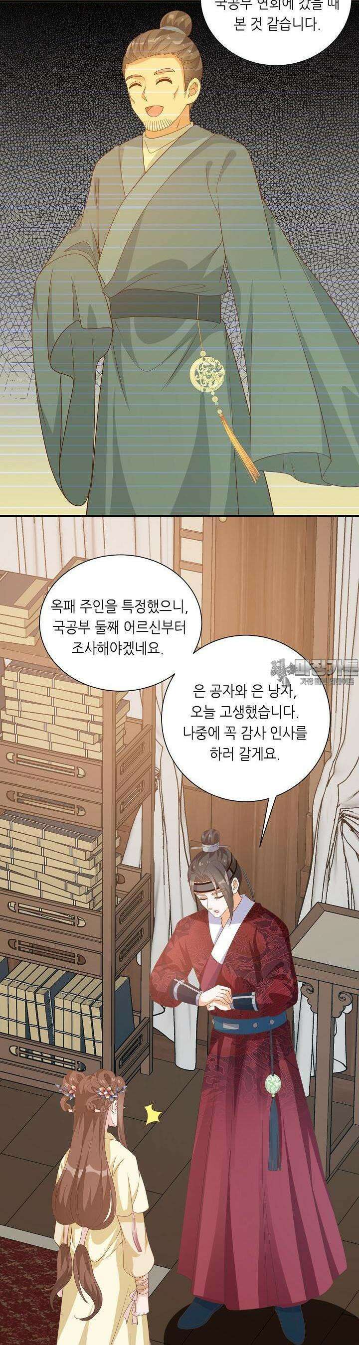 조연으로 태어났지만 막장드라마에 봉사하지 않겠다 19화 10