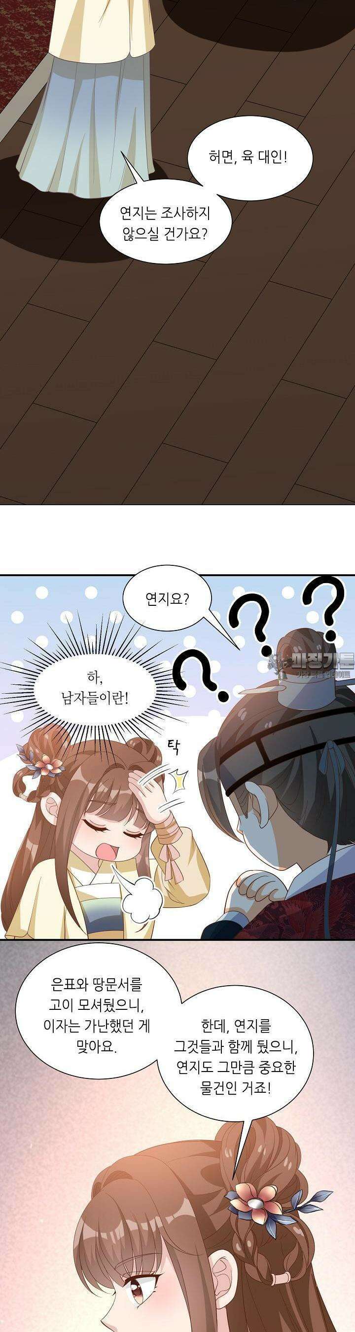 조연으로 태어났지만 막장드라마에 봉사하지 않겠다 19화 11
