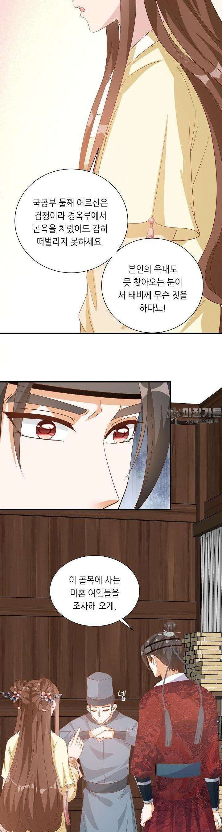 조연으로 태어났지만 막장드라마에 봉사하지 않겠다 19화 12