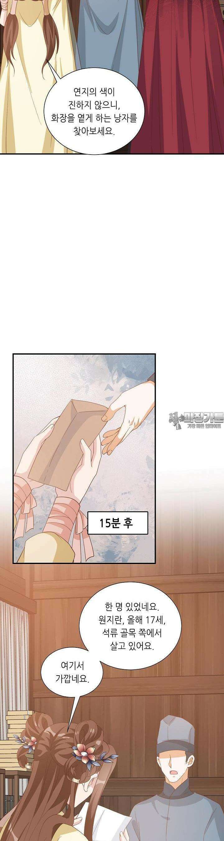 조연으로 태어났지만 막장드라마에 봉사하지 않겠다 19화 13