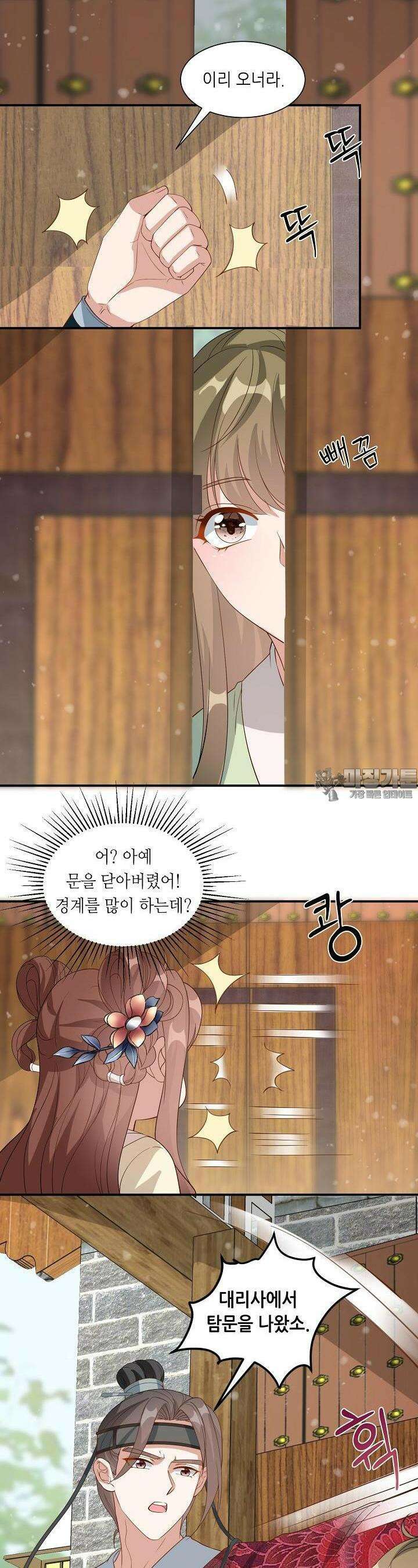 조연으로 태어났지만 막장드라마에 봉사하지 않겠다 19화 16