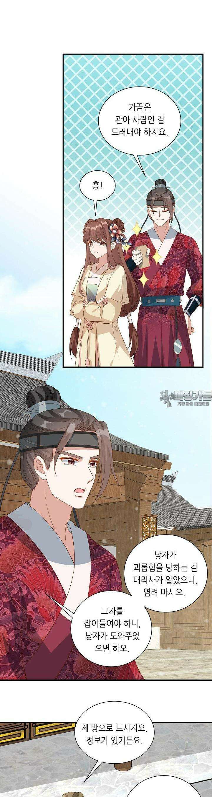 조연으로 태어났지만 막장드라마에 봉사하지 않겠다 19화 18