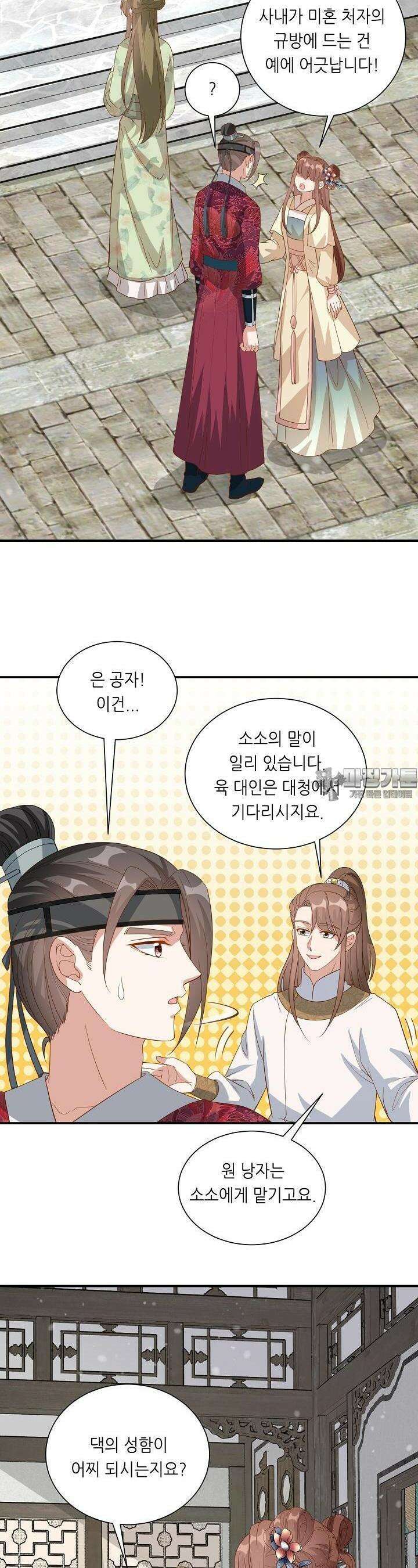 조연으로 태어났지만 막장드라마에 봉사하지 않겠다 19화 19