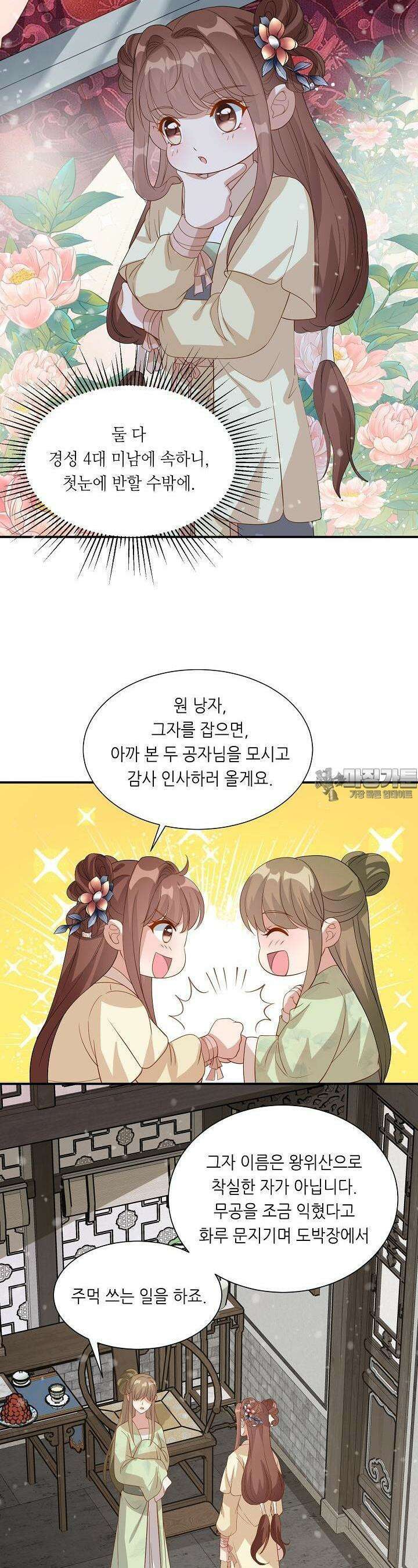 조연으로 태어났지만 막장드라마에 봉사하지 않겠다 19화 21