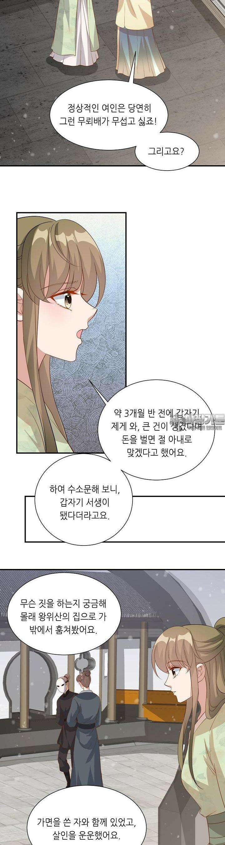 조연으로 태어났지만 막장드라마에 봉사하지 않겠다 19화 22