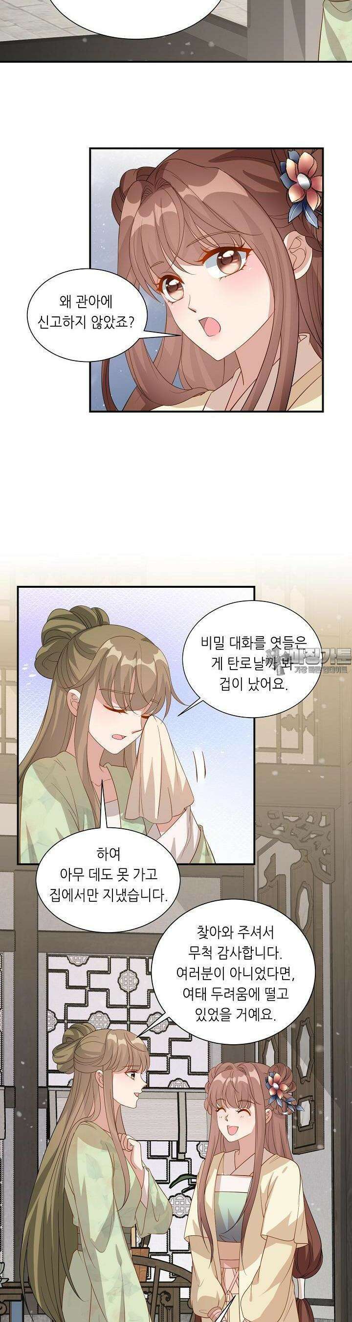 조연으로 태어났지만 막장드라마에 봉사하지 않겠다 19화 23