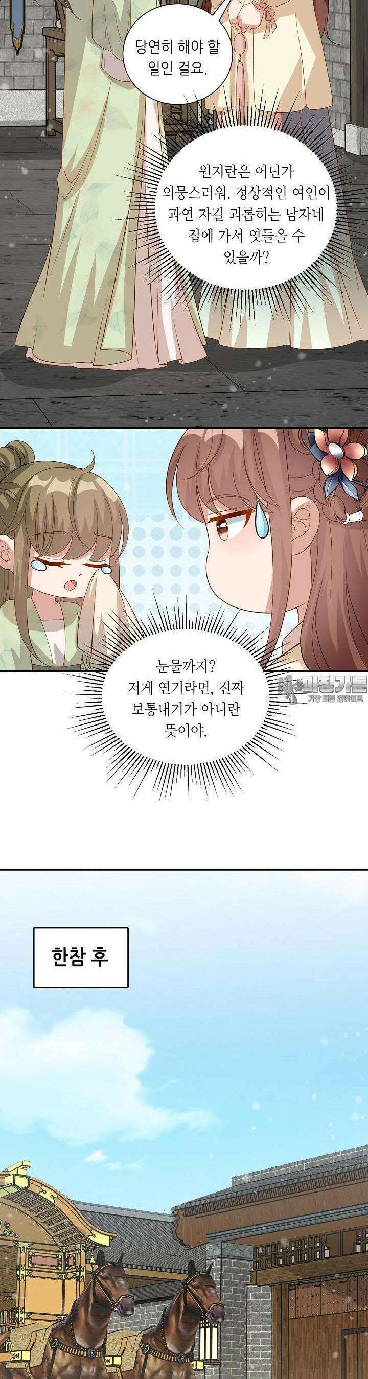 조연으로 태어났지만 막장드라마에 봉사하지 않겠다 19화 24
