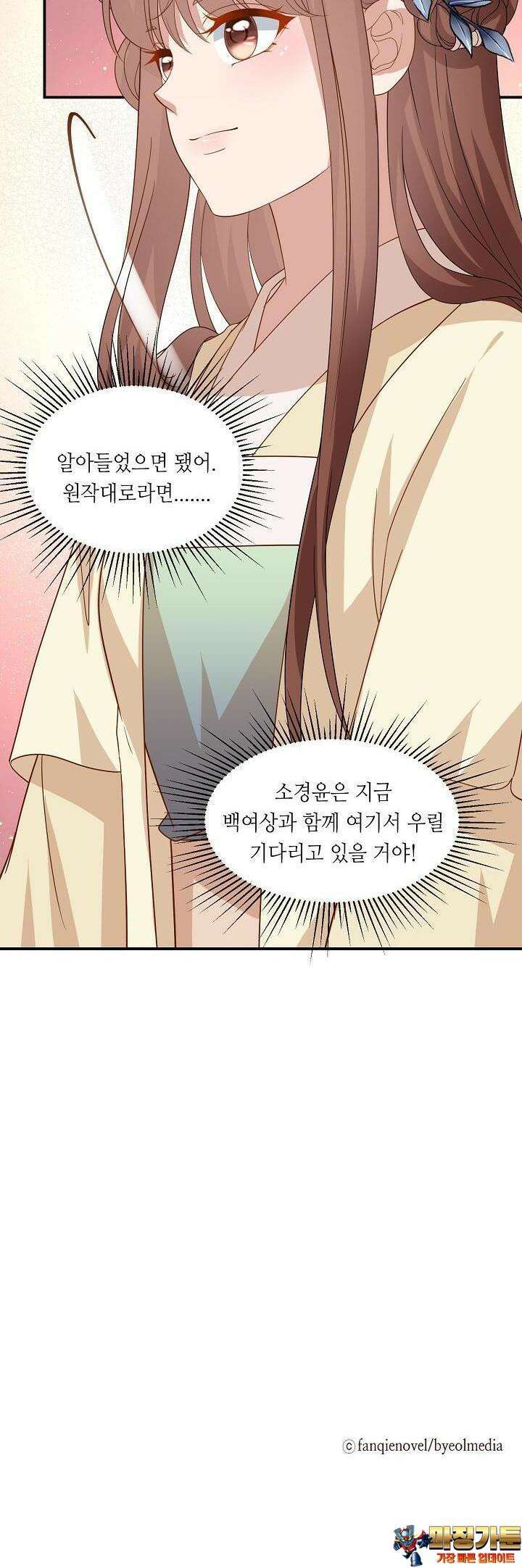 조연으로 태어났지만 막장드라마에 봉사하지 않겠다 19화 27