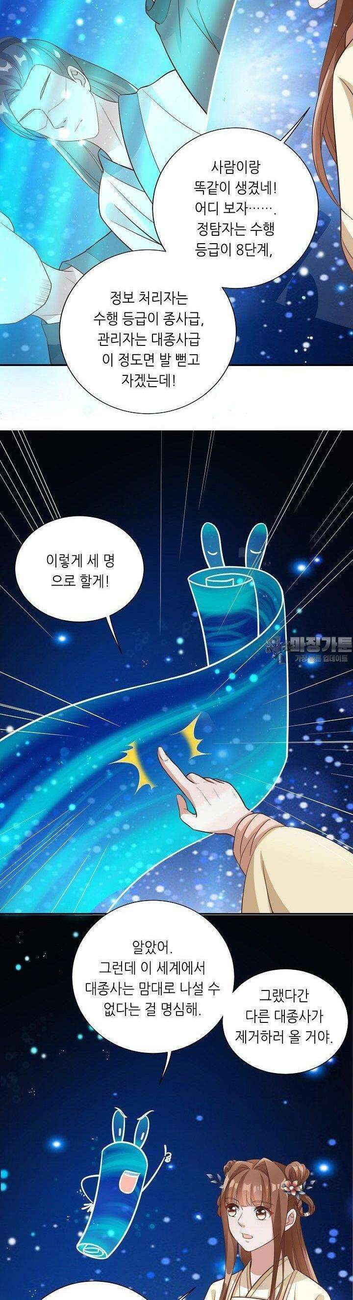 조연으로 태어났지만 막장드라마에 봉사하지 않겠다 29화 3