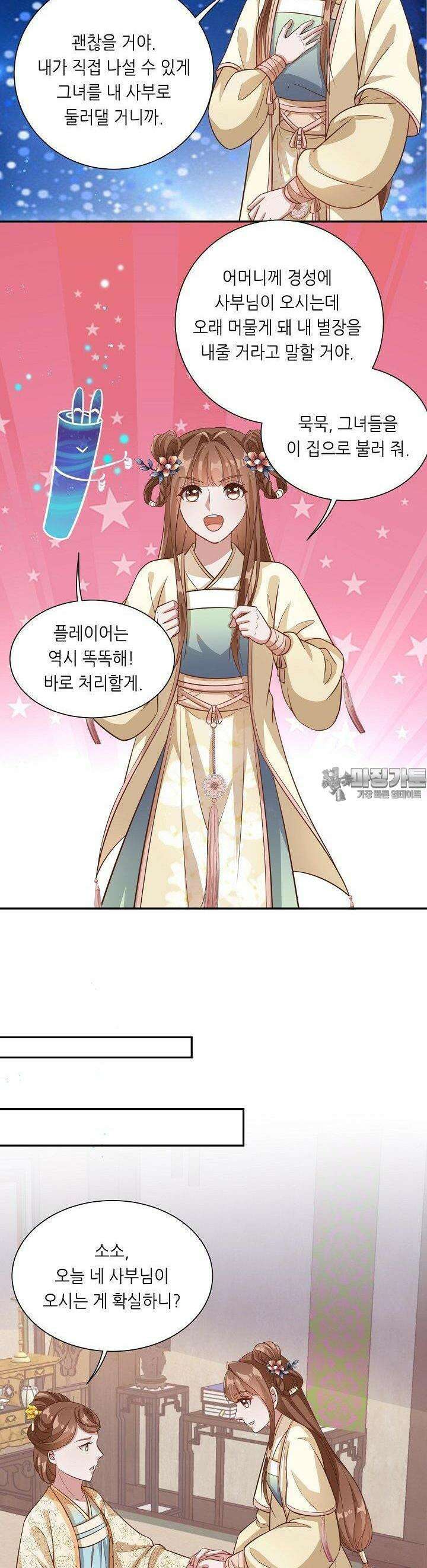 조연으로 태어났지만 막장드라마에 봉사하지 않겠다 29화 4