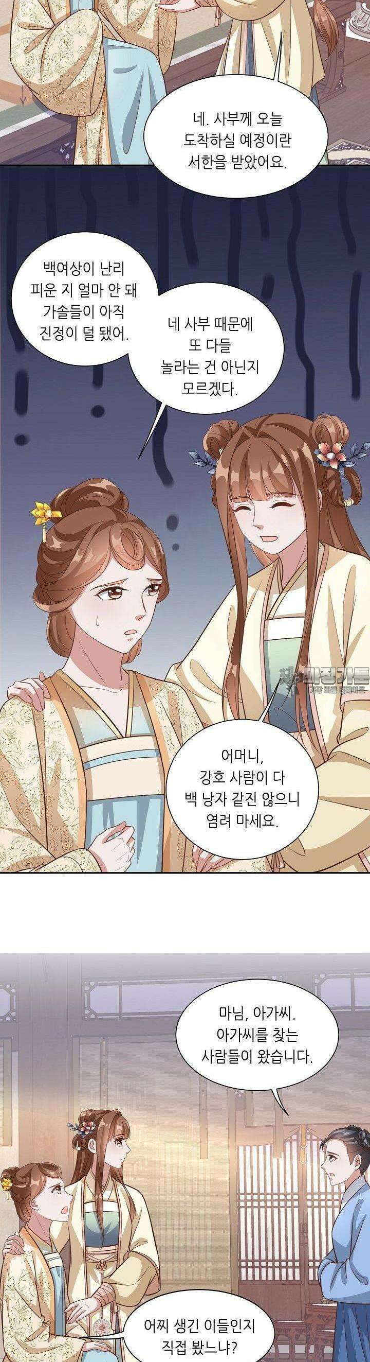 조연으로 태어났지만 막장드라마에 봉사하지 않겠다 29화 5
