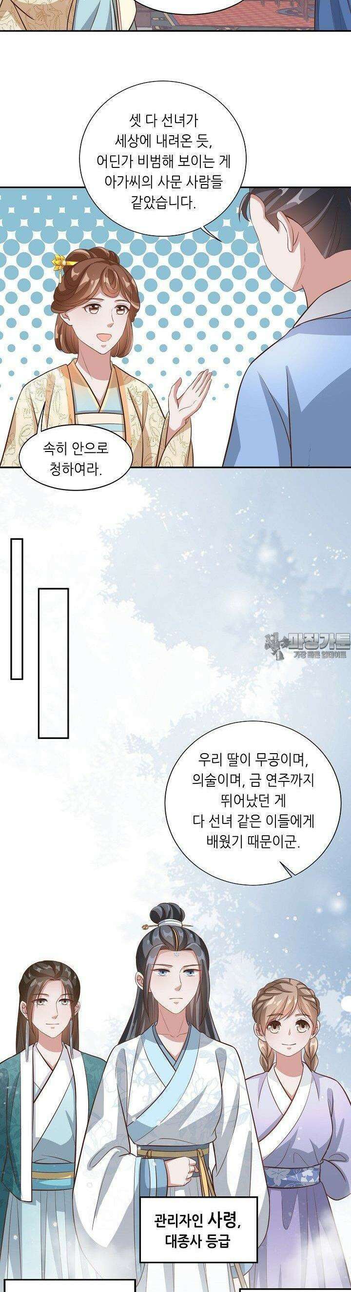 조연으로 태어났지만 막장드라마에 봉사하지 않겠다 29화 6