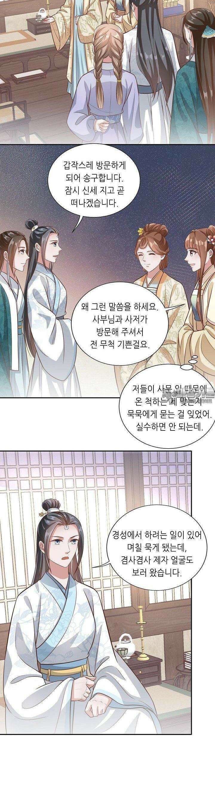 조연으로 태어났지만 막장드라마에 봉사하지 않겠다 29화 8