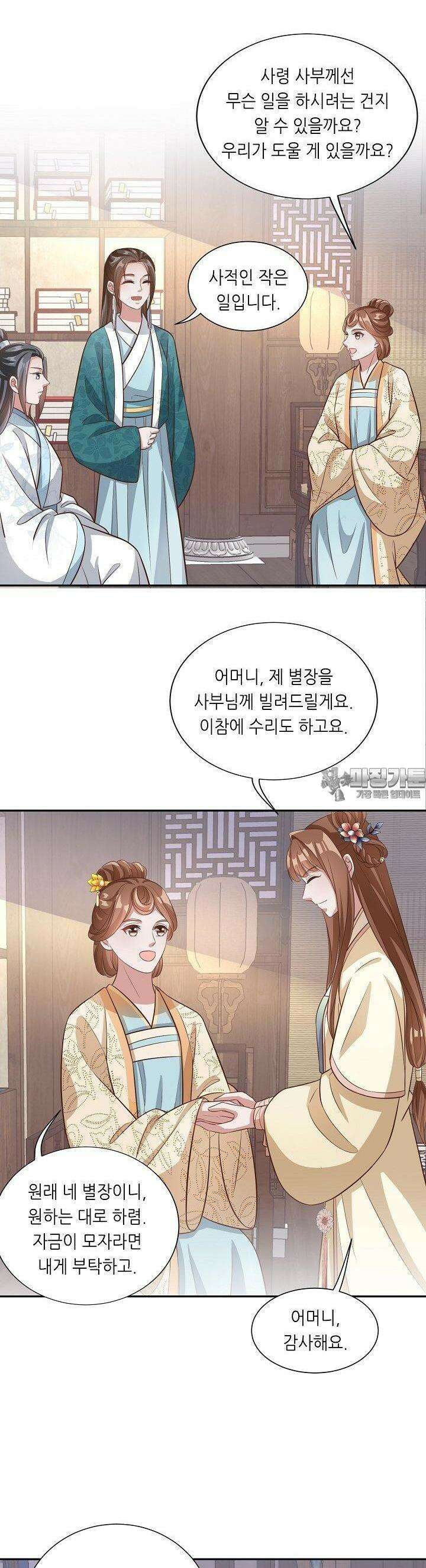 조연으로 태어났지만 막장드라마에 봉사하지 않겠다 29화 9