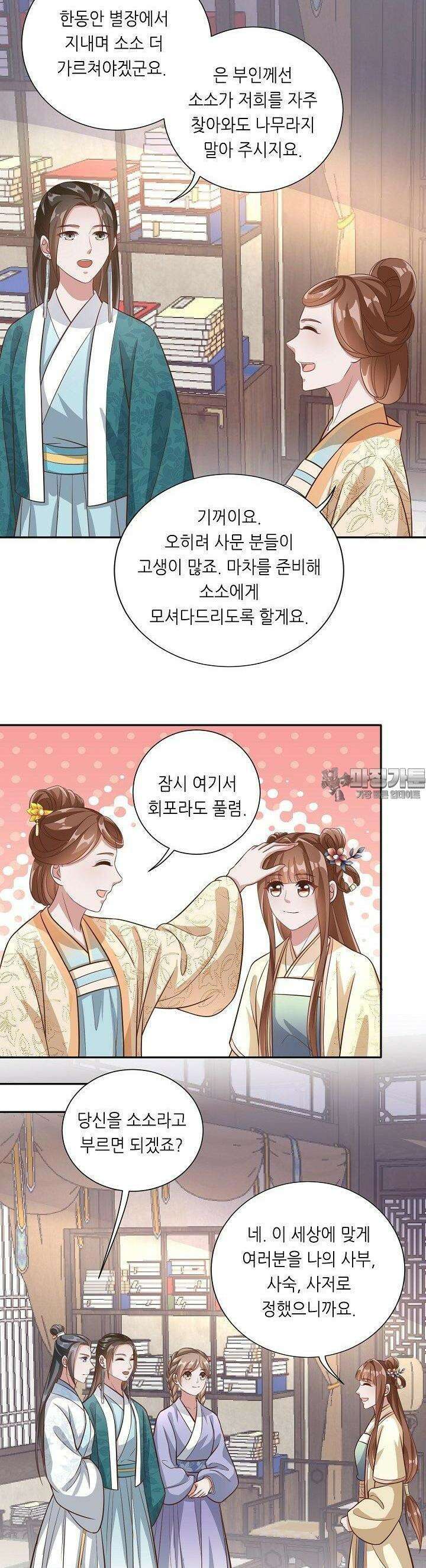 조연으로 태어났지만 막장드라마에 봉사하지 않겠다 29화 10
