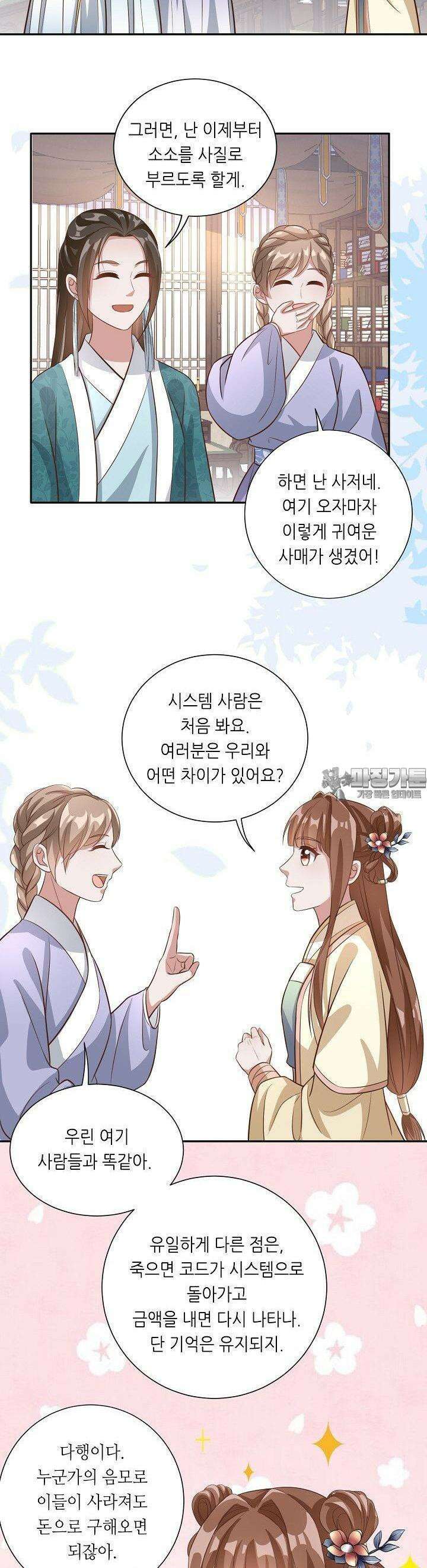 조연으로 태어났지만 막장드라마에 봉사하지 않겠다 29화 11