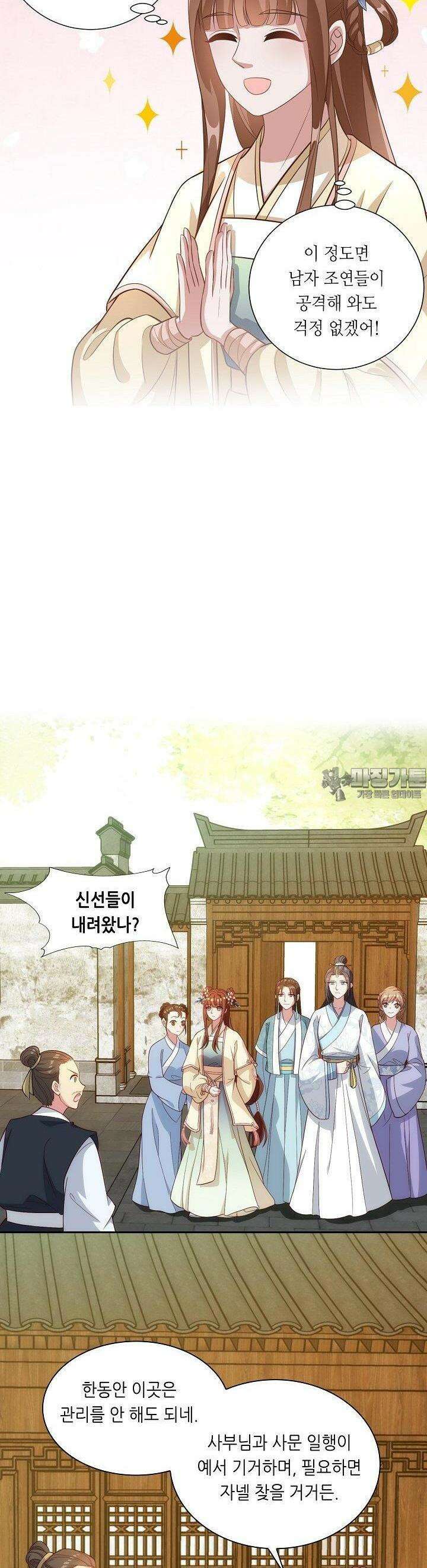 조연으로 태어났지만 막장드라마에 봉사하지 않겠다 29화 12