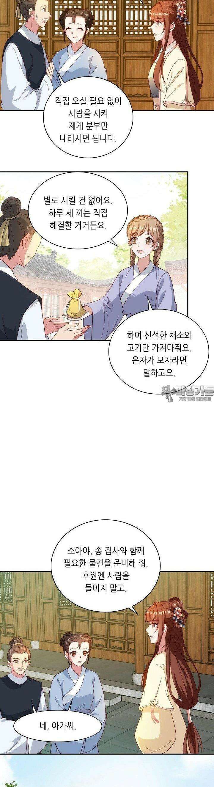 조연으로 태어났지만 막장드라마에 봉사하지 않겠다 29화 13