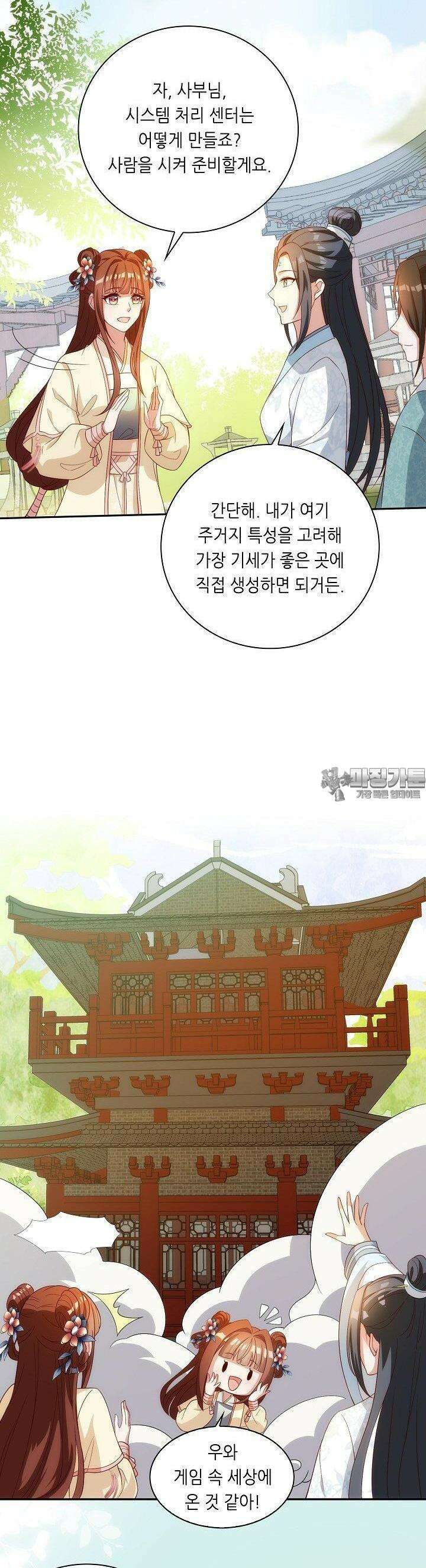 조연으로 태어났지만 막장드라마에 봉사하지 않겠다 29화 14