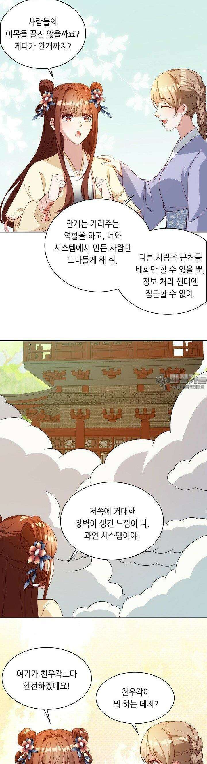 조연으로 태어났지만 막장드라마에 봉사하지 않겠다 29화 15