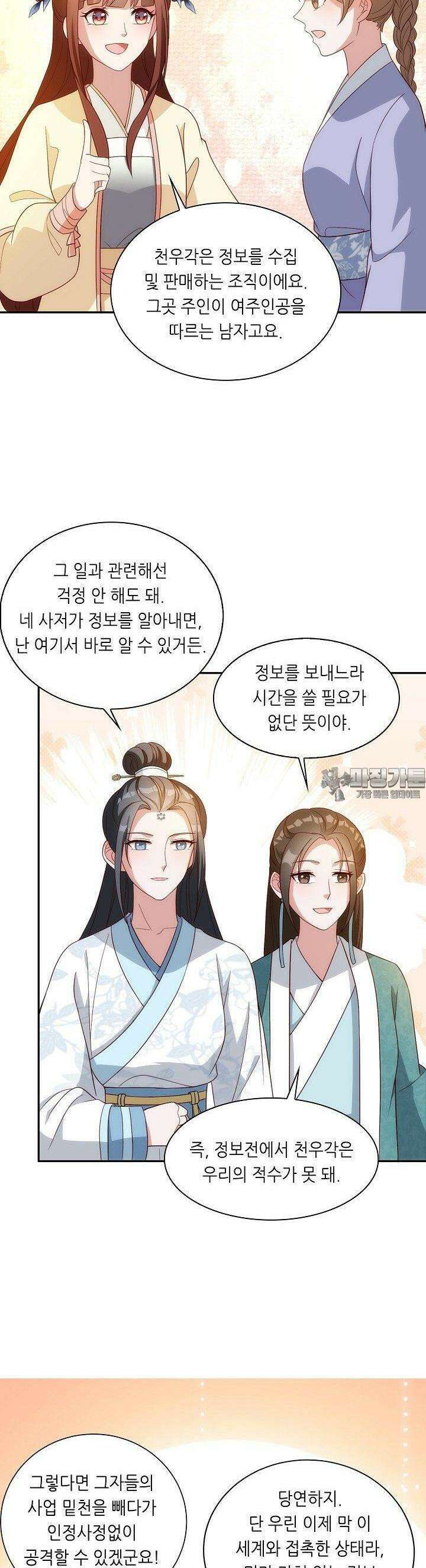 조연으로 태어났지만 막장드라마에 봉사하지 않겠다 29화 16