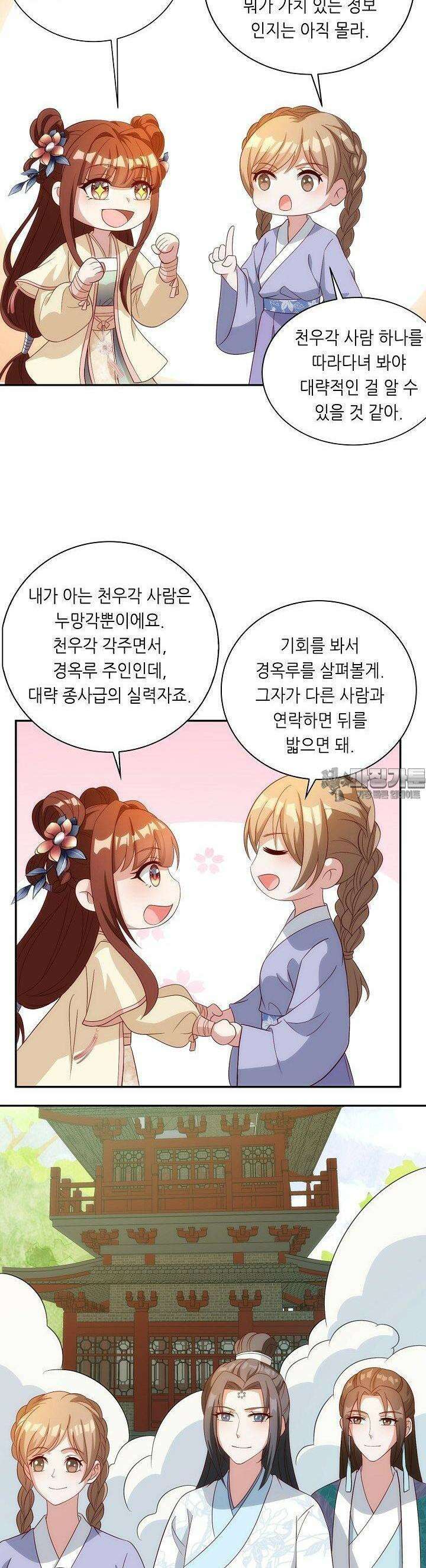 조연으로 태어났지만 막장드라마에 봉사하지 않겠다 29화 17