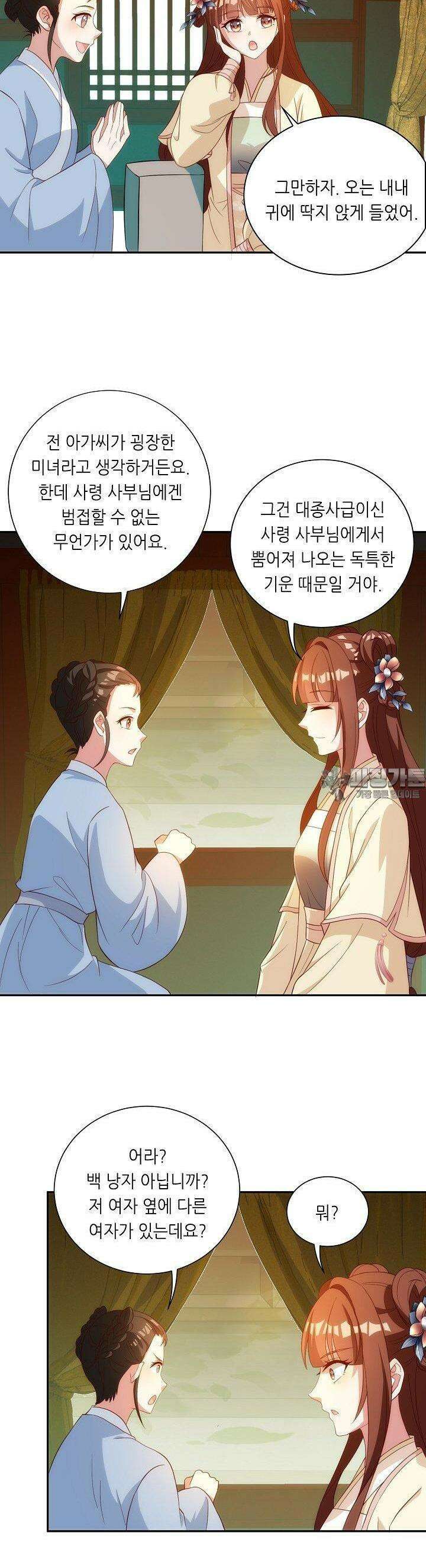 조연으로 태어났지만 막장드라마에 봉사하지 않겠다 29화 19