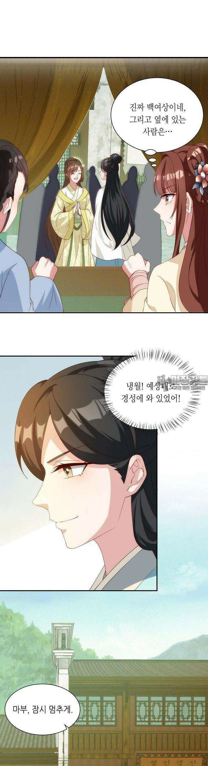 조연으로 태어났지만 막장드라마에 봉사하지 않겠다 29화 20