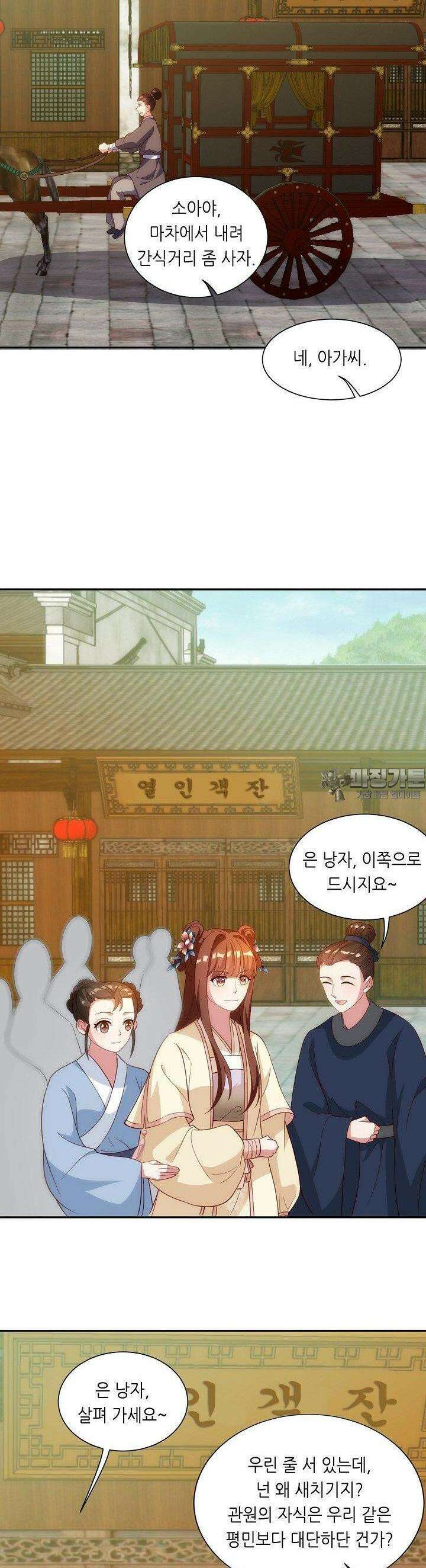조연으로 태어났지만 막장드라마에 봉사하지 않겠다 29화 21