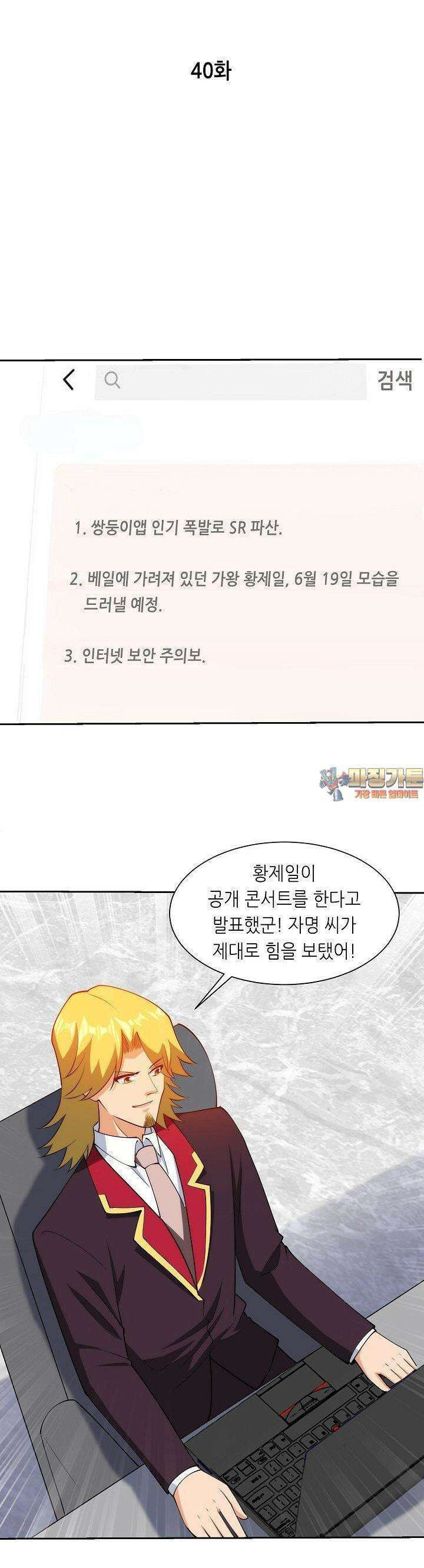 내 오른 눈은 신급 컴퓨터 40화 1