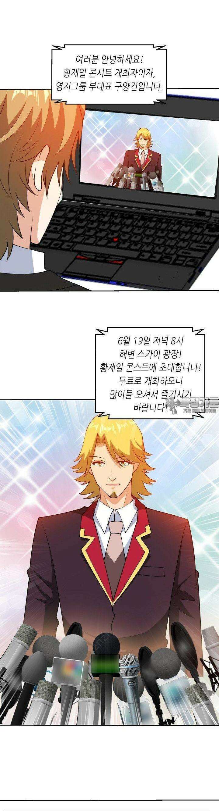 내 오른 눈은 신급 컴퓨터 40화 2